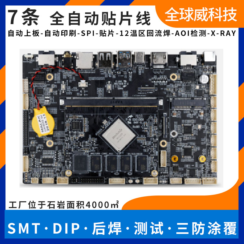 寶安貼片廠-寶安smt貼片廠-興東pcba貼片加工